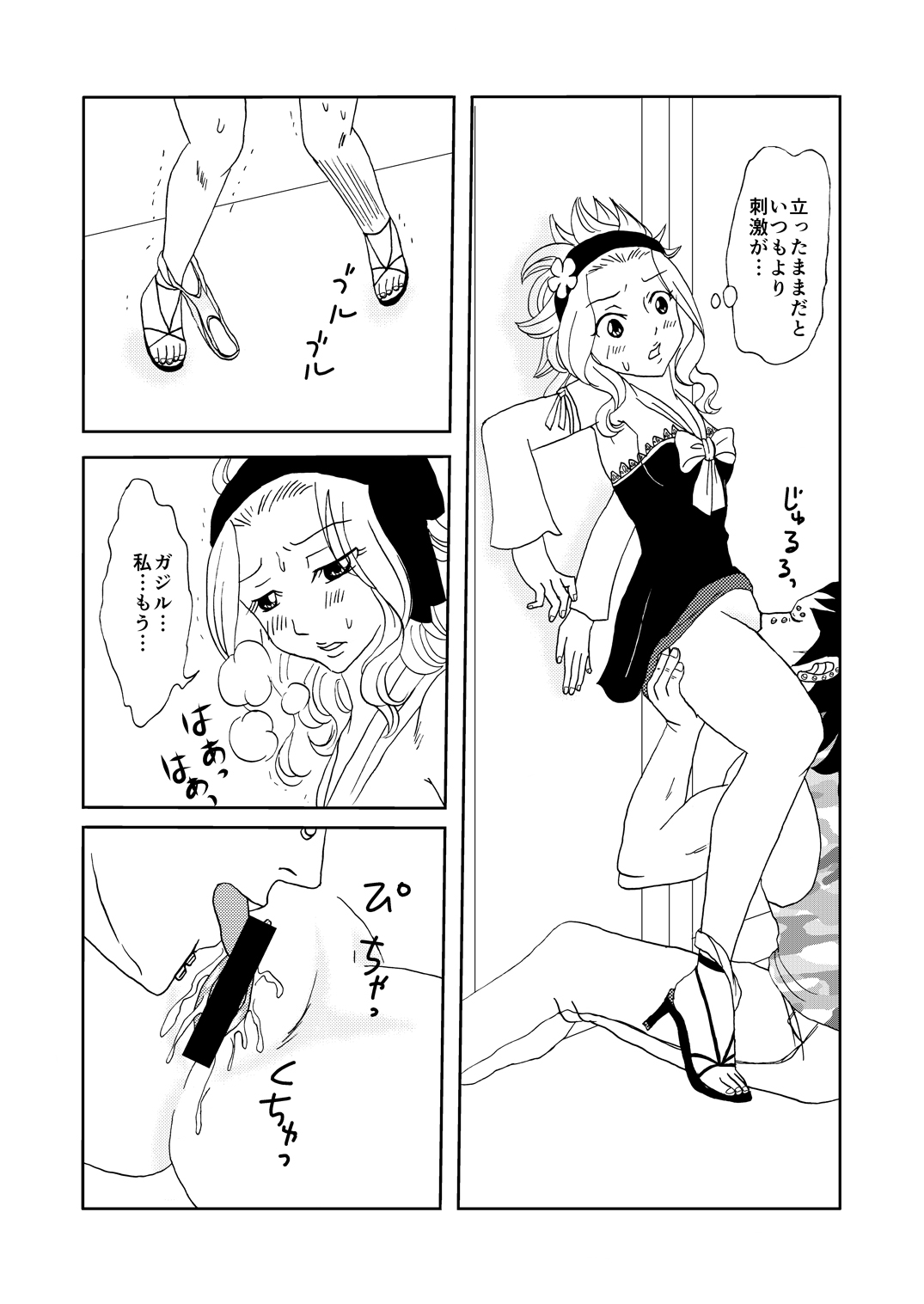 GajeeLevy Manga page 5 full