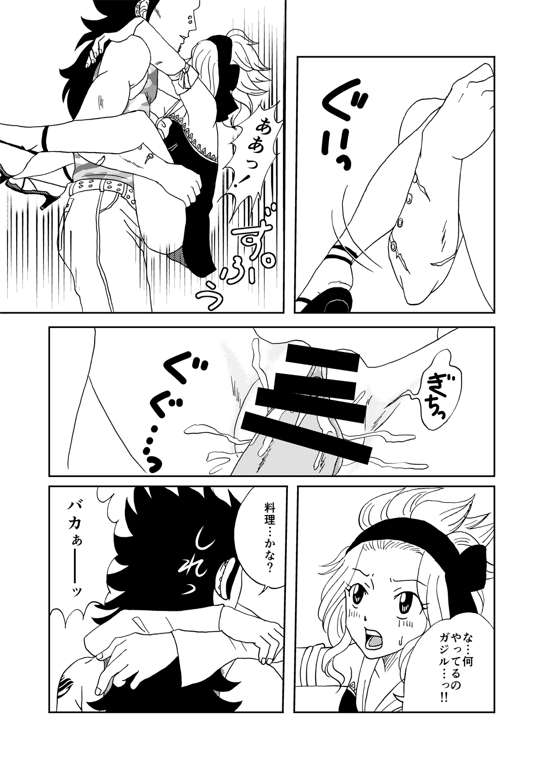 GajeeLevy Manga page 7 full