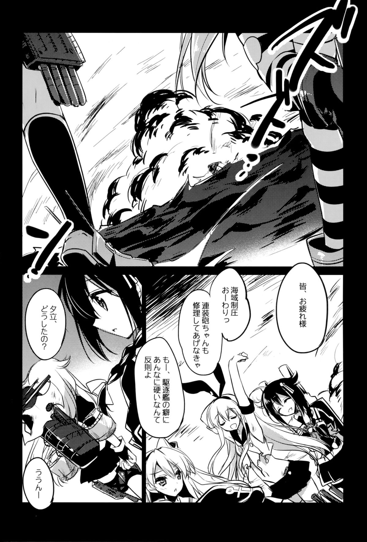 Kimi Naki Sekai page 5 full