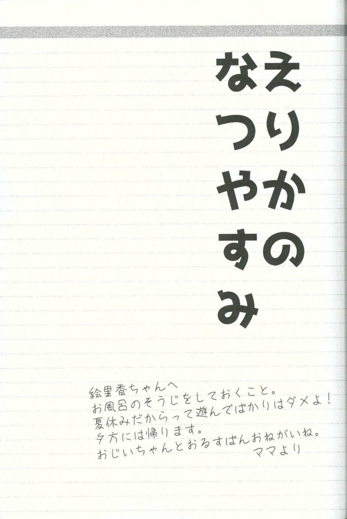 Erika no Natsuyasumi page 2 full