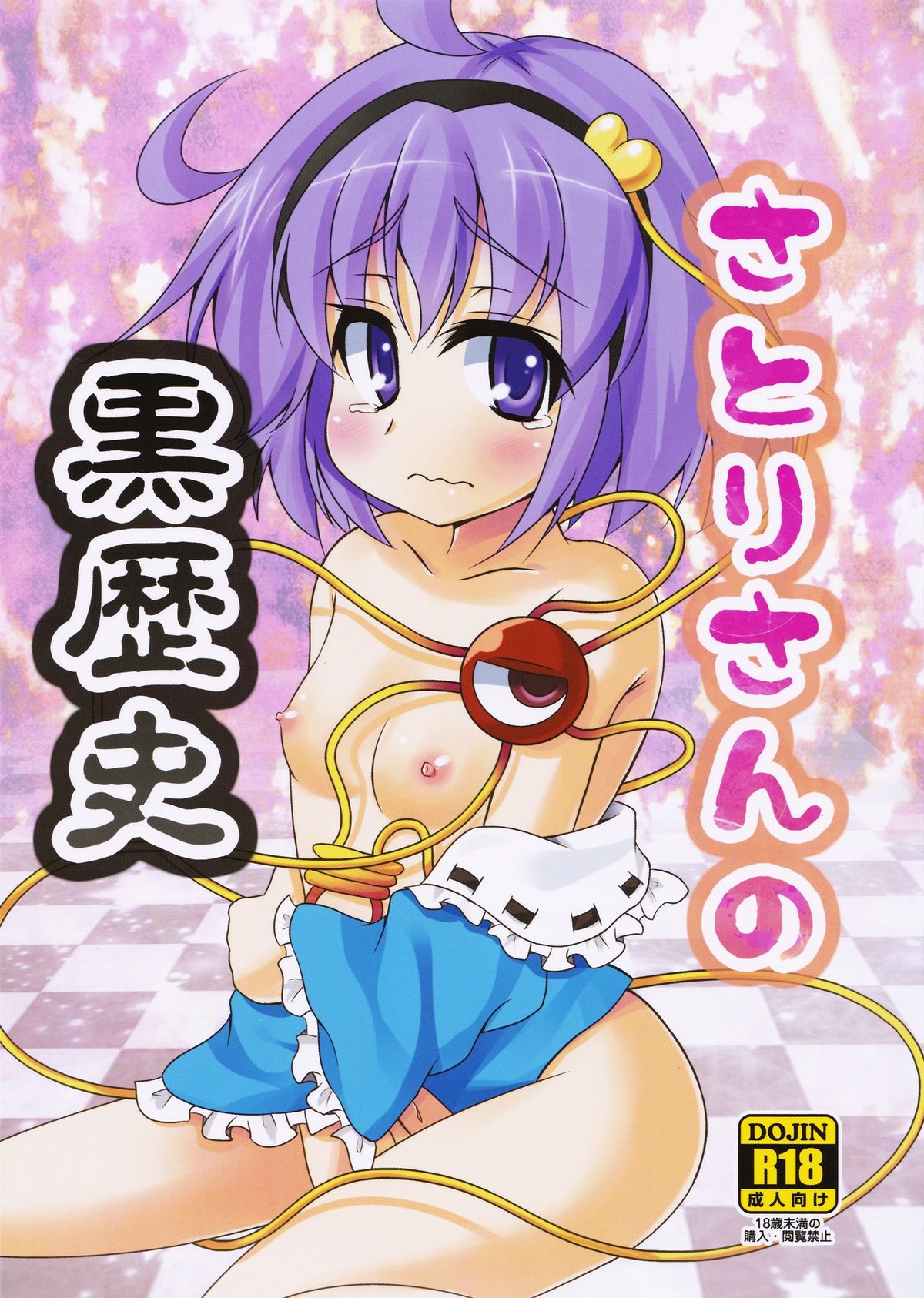 Satori-san no Kurorekishi page 1 full