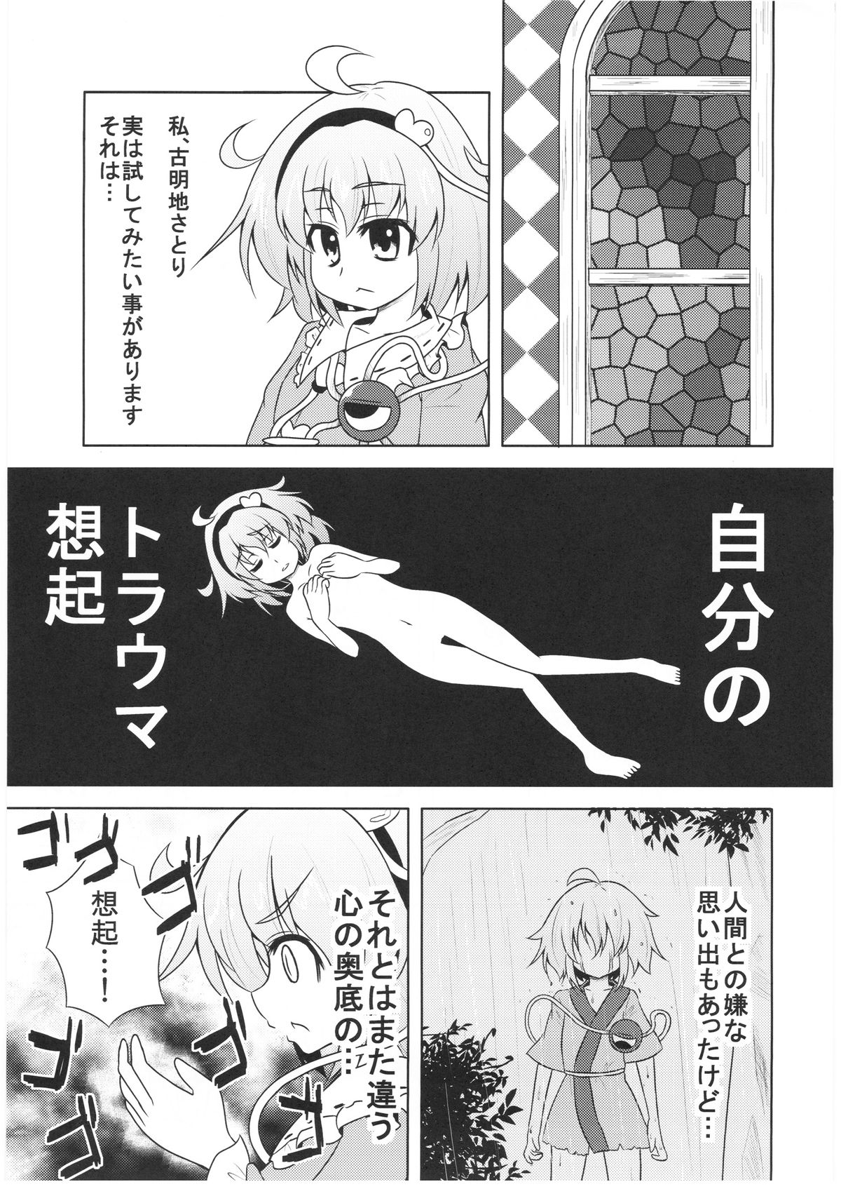 Satori-san no Kurorekishi page 2 full