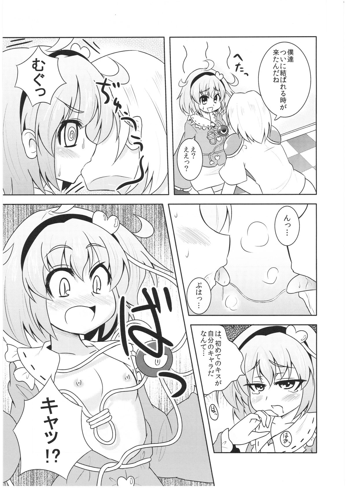 Satori-san no Kurorekishi page 4 full