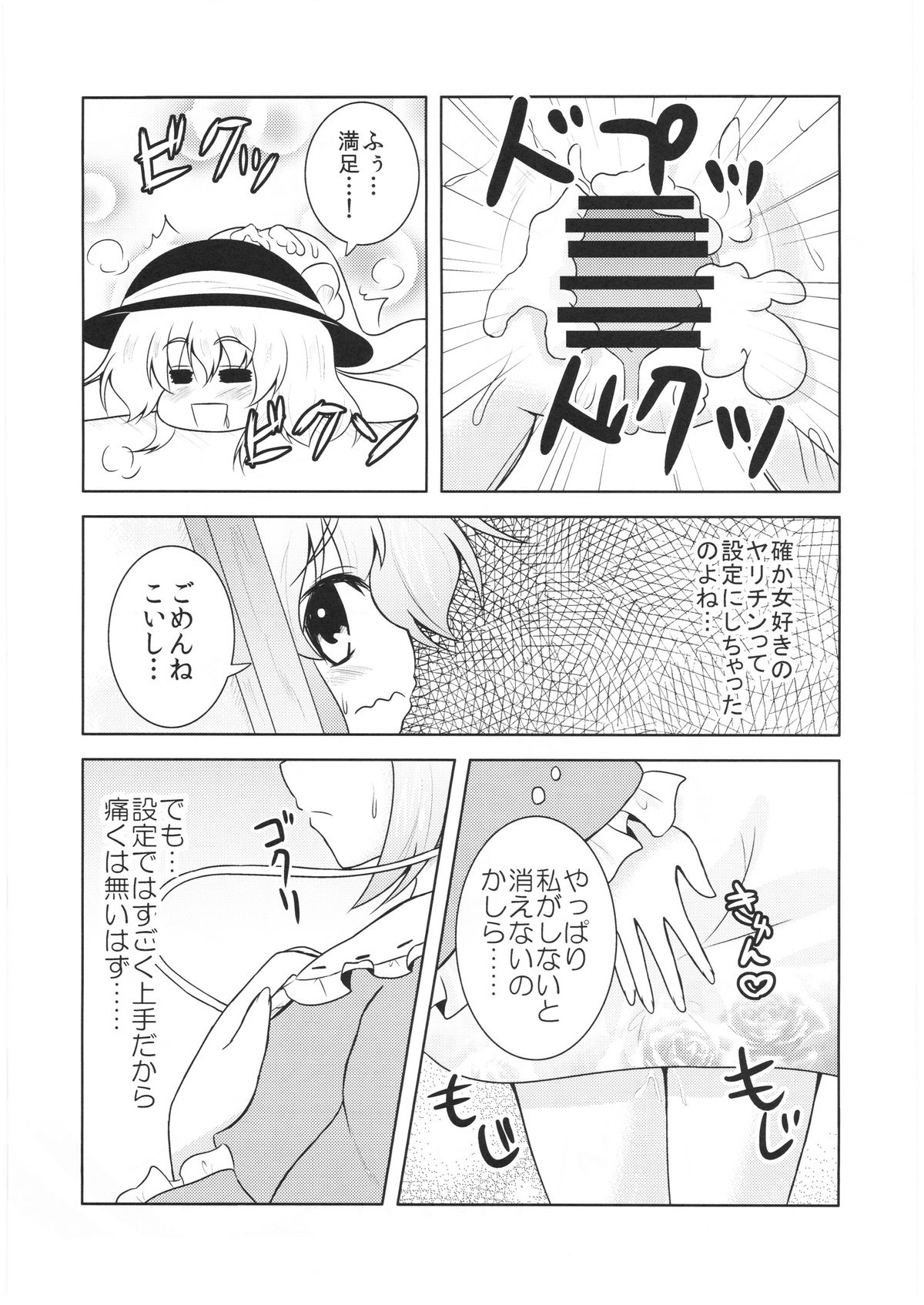 Satori-san no Kurorekishi page 7 full