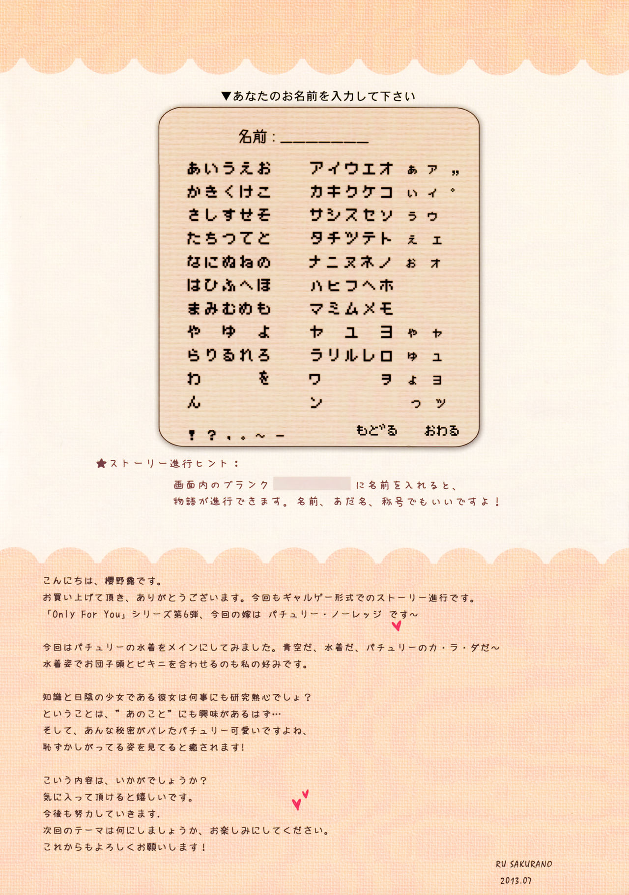 Only for you -Patchouli Knowledge- page 4 full