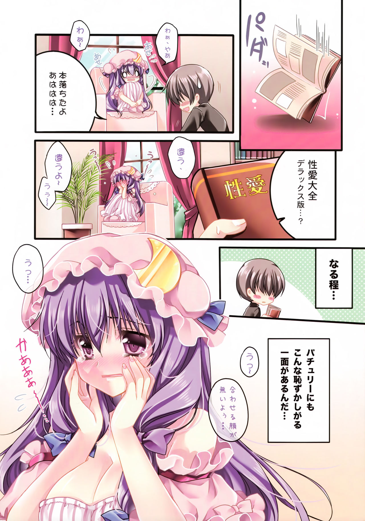 Only for you -Patchouli Knowledge- page 6 full