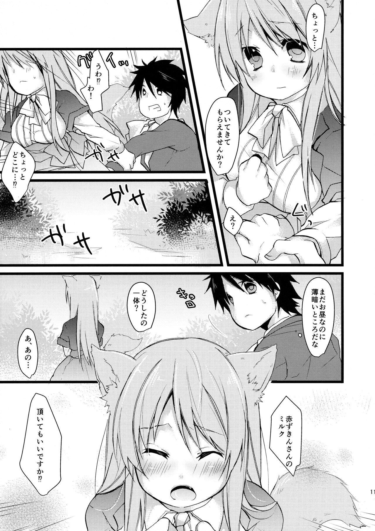 Onaka o Sukaseta Ookami-san page 10 full