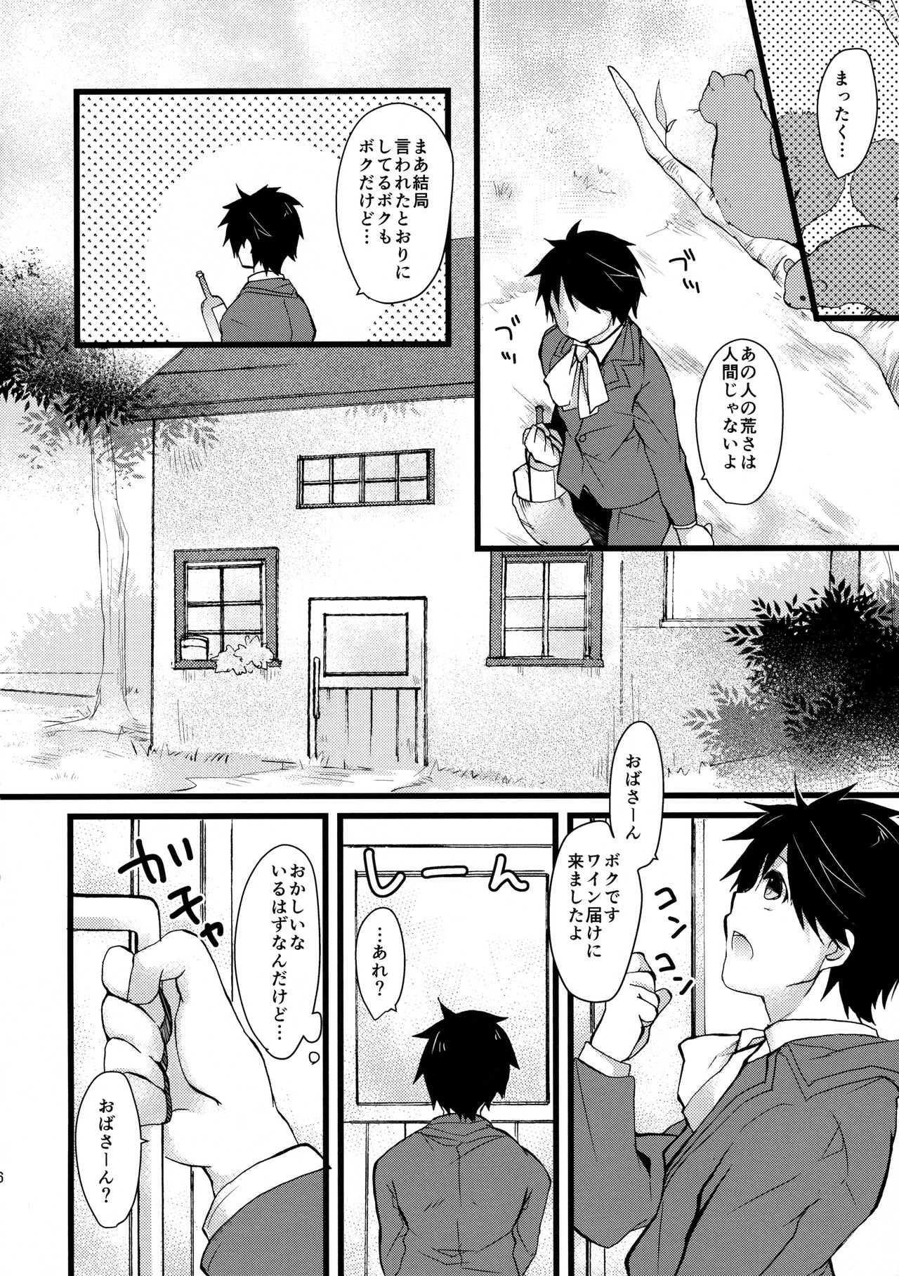 Onaka o Sukaseta Ookami-san page 5 full