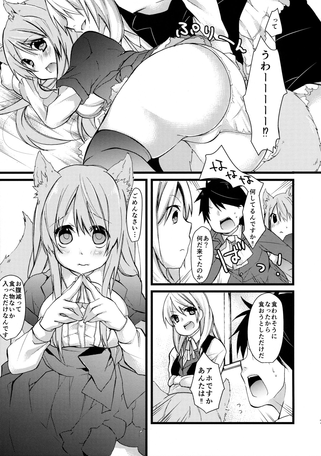 Onaka o Sukaseta Ookami-san page 6 full