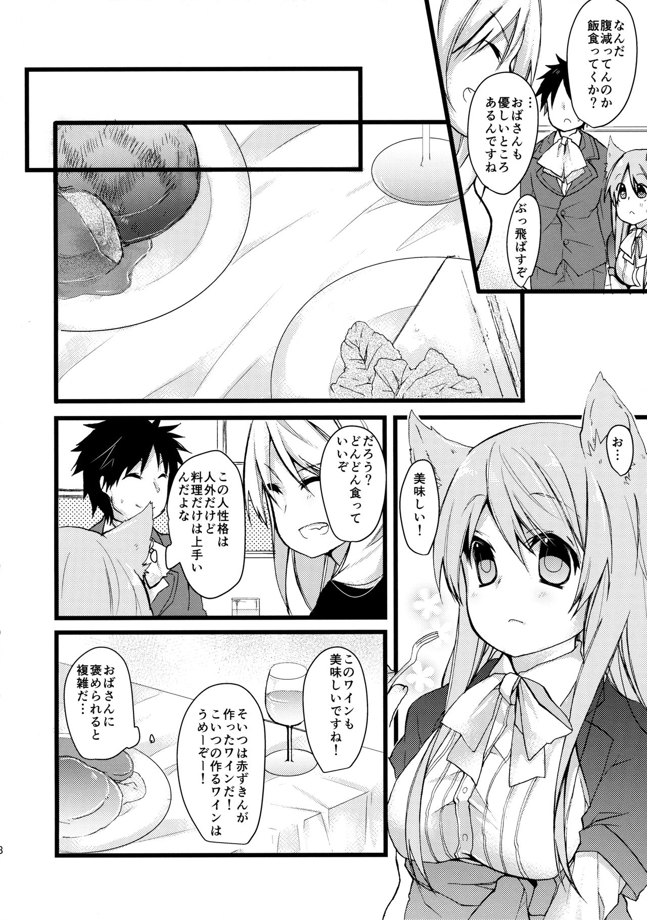 Onaka o Sukaseta Ookami-san page 7 full