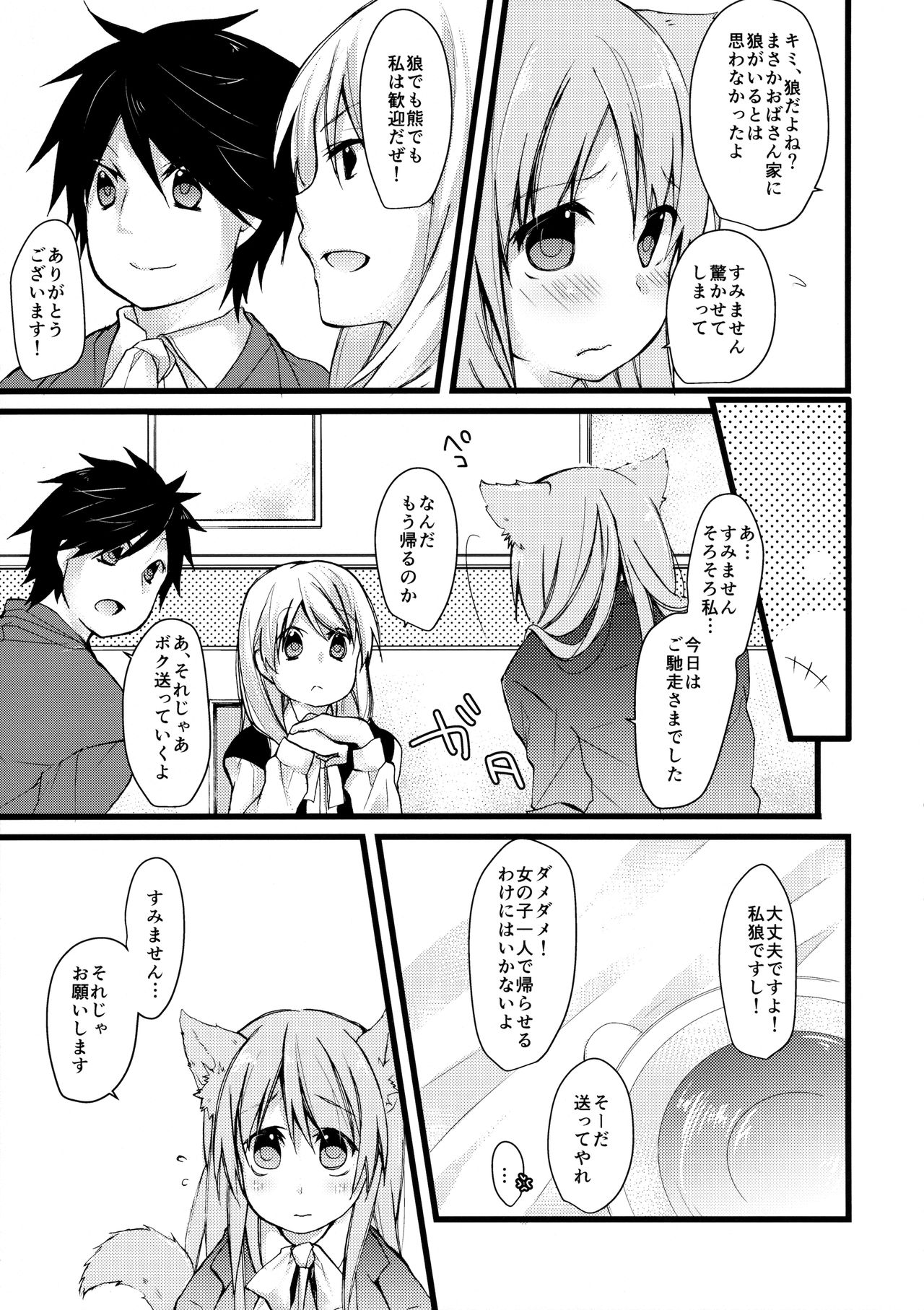 Onaka o Sukaseta Ookami-san page 8 full