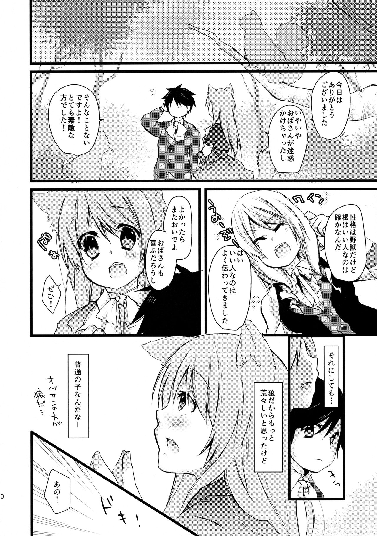 Onaka o Sukaseta Ookami-san page 9 full