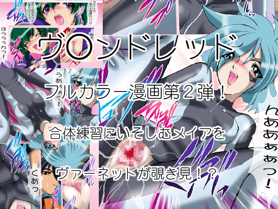 Uchuujin-san to Issho 2 page 1 full