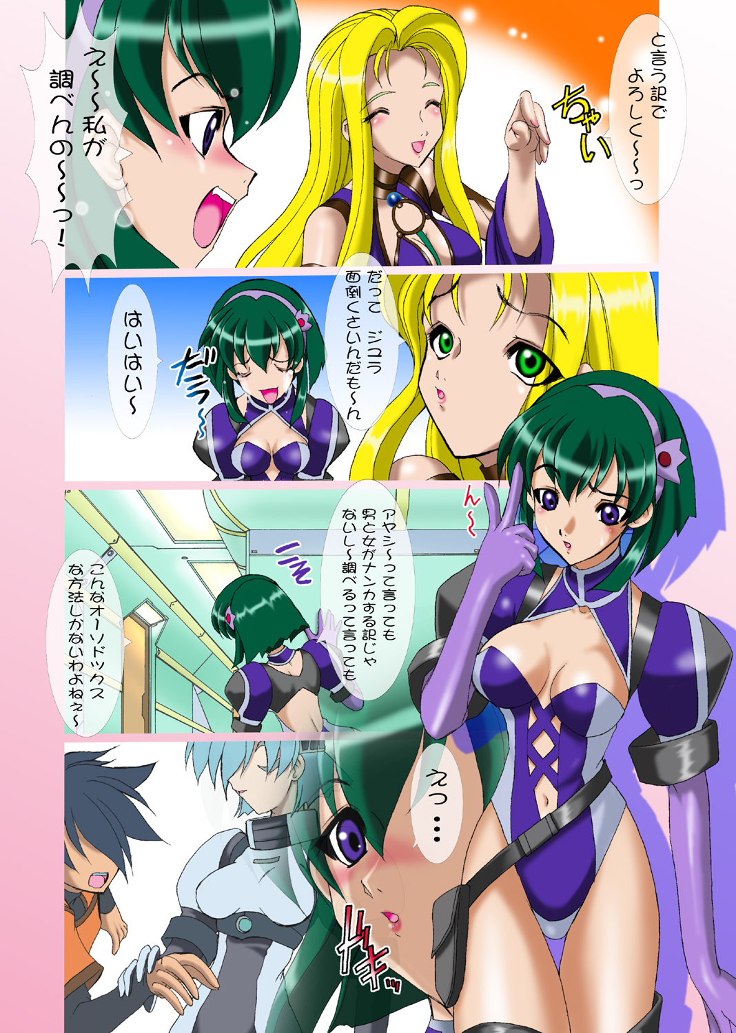 Uchuujin-san to Issho 2 page 4 full