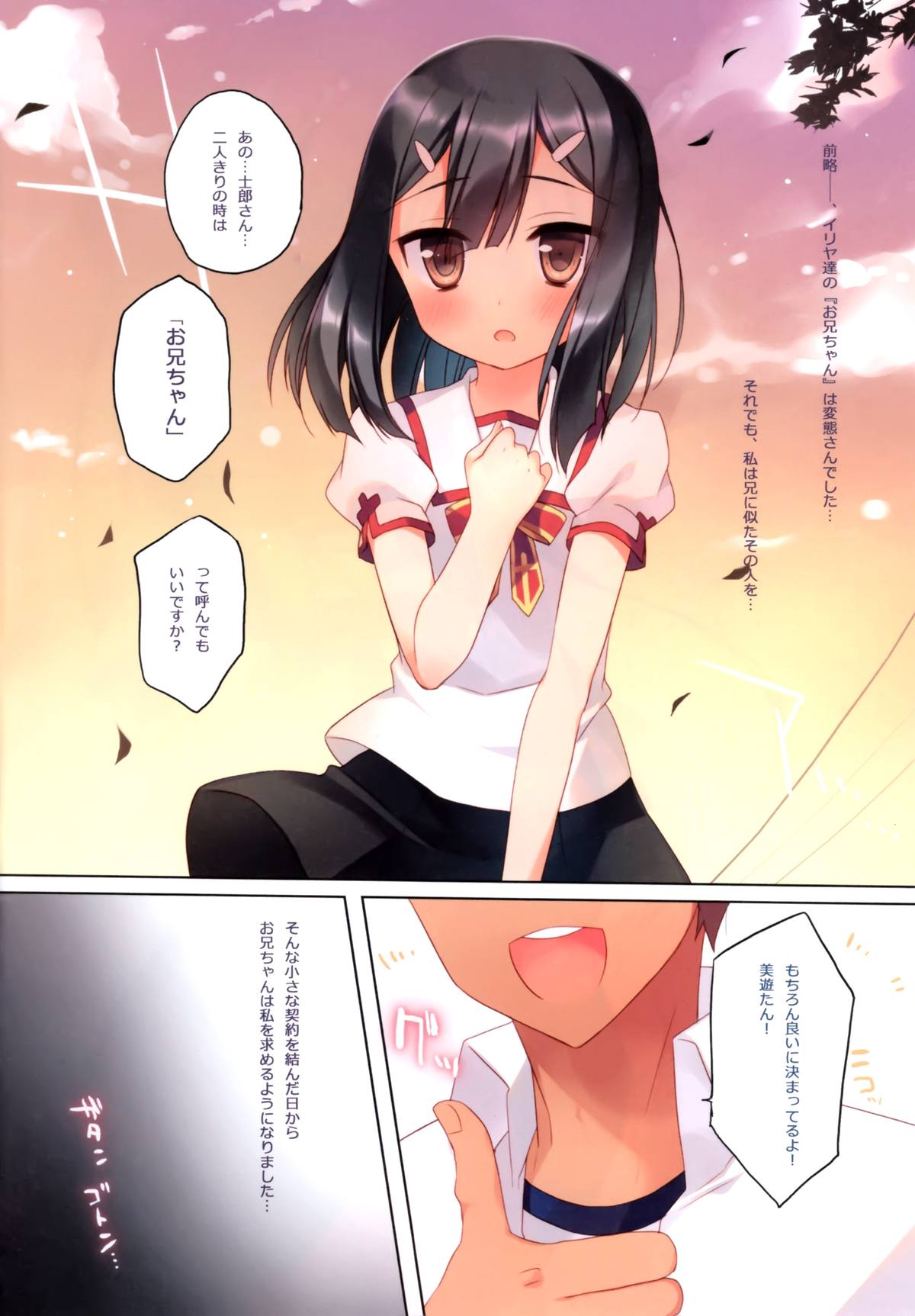 Illya to Kuro to Miyu ga Imouto Nara Shikatanai!!! page 4 full