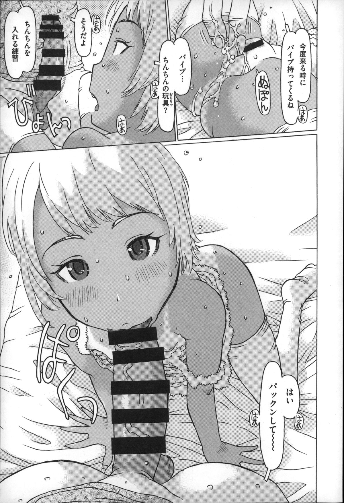 Chiisai ga Subarashii☆ page 9 full