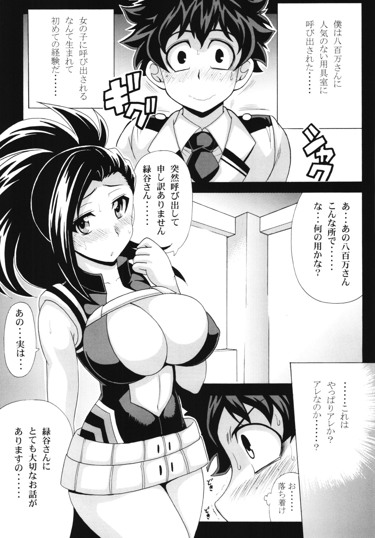 Boku no Yaoyoroppai page 3 full