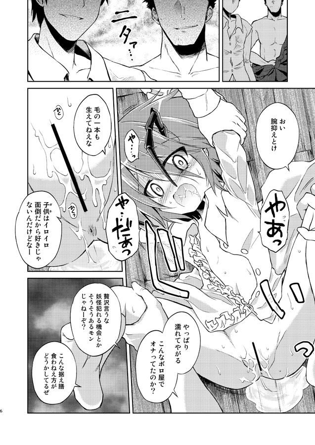 Wriggle Chuudoku Kindan Shoujou page 7 full