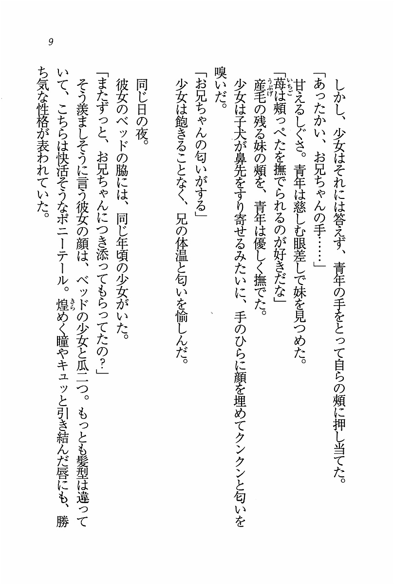 Ensemble ~ Boku no Imouto page 10 full