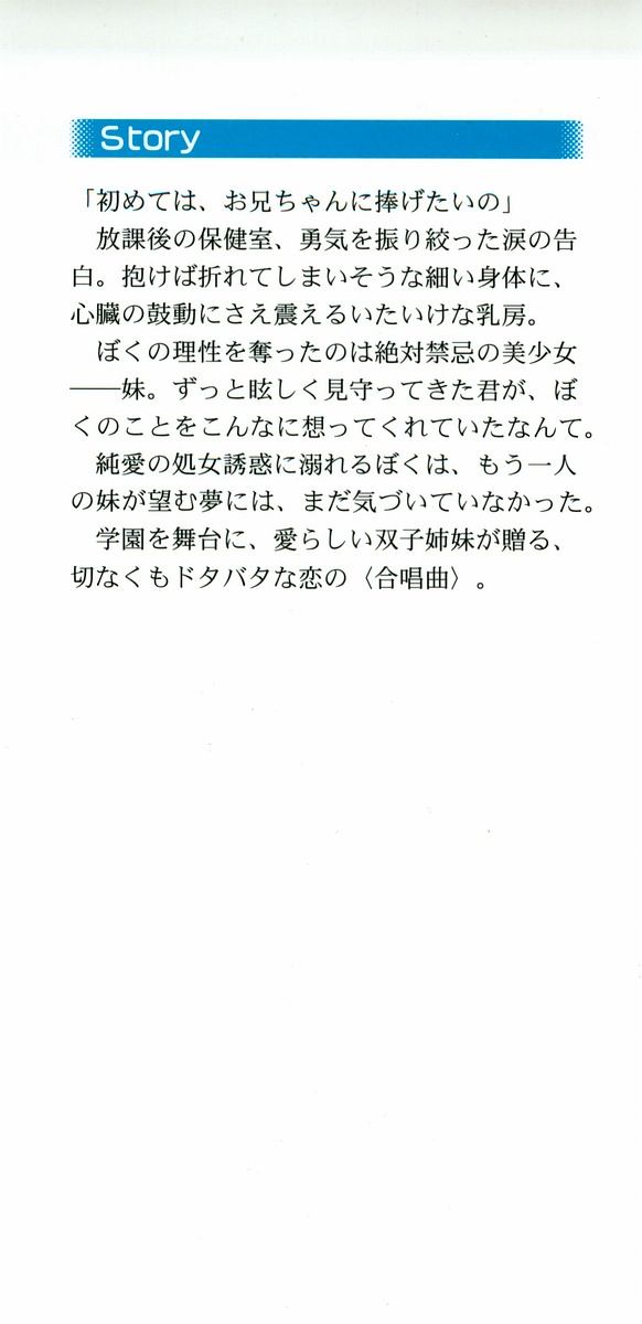 Ensemble ~ Boku no Imouto page 2 full