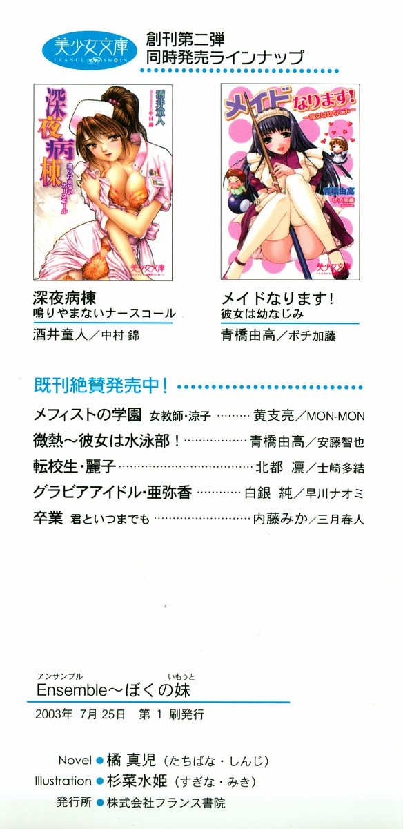 Ensemble ~ Boku no Imouto page 3 full