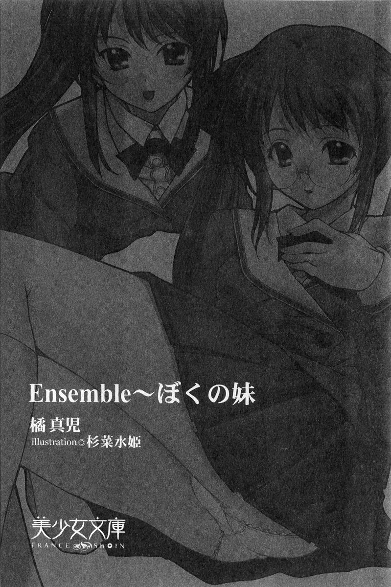 Ensemble ~ Boku no Imouto page 5 full