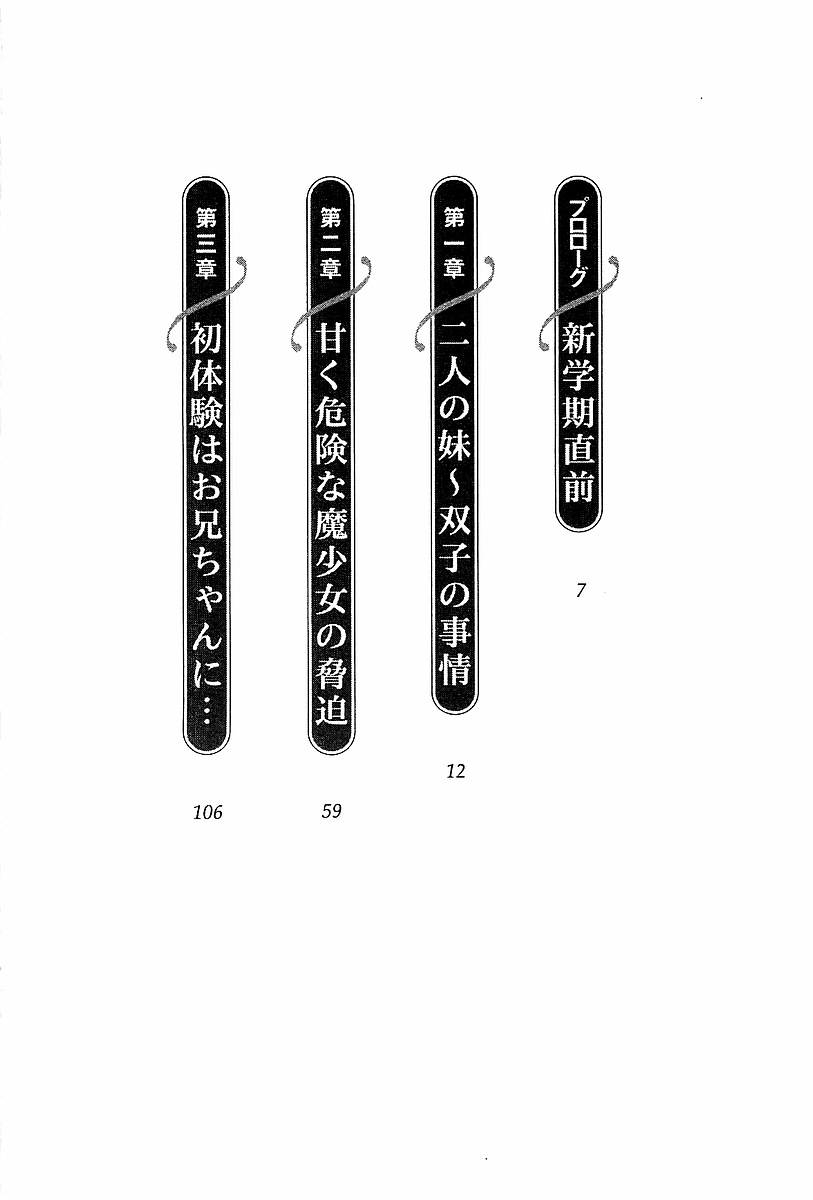 Ensemble ~ Boku no Imouto page 6 full