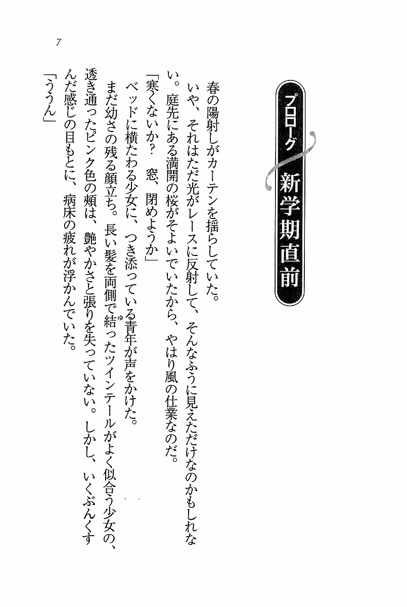 Ensemble ~ Boku no Imouto page 8 full