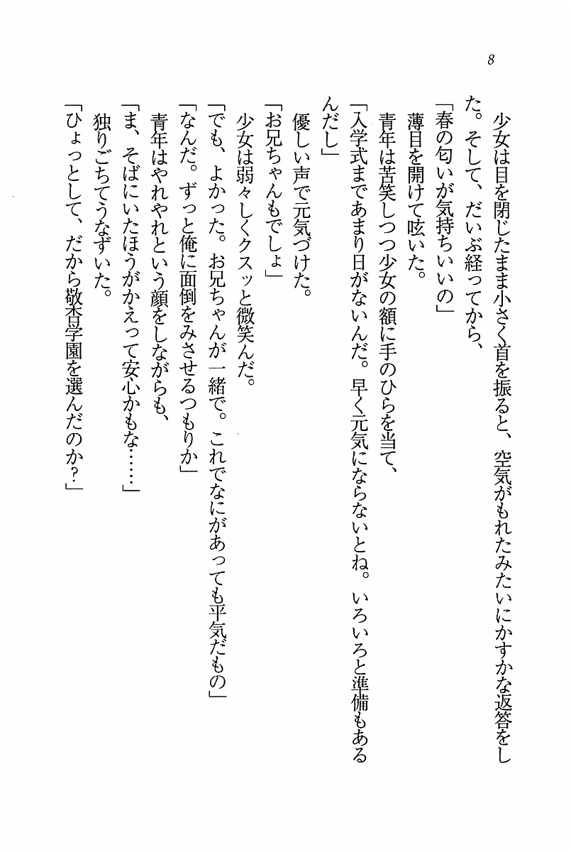 Ensemble ~ Boku no Imouto page 9 full