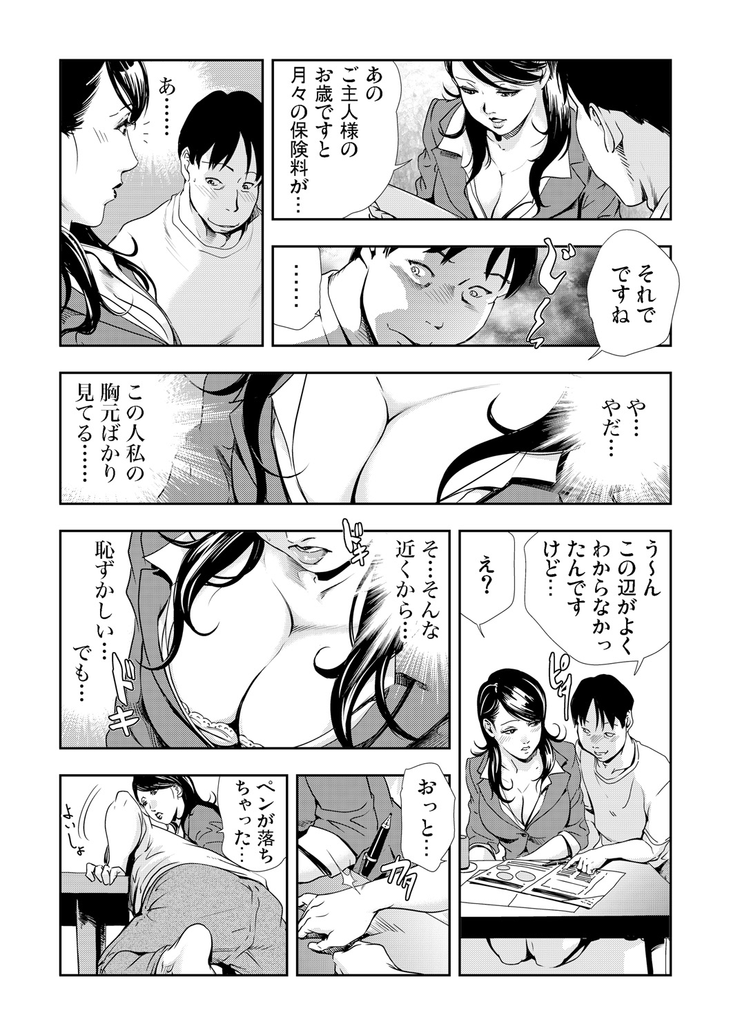 Netorare 3 page 10 full