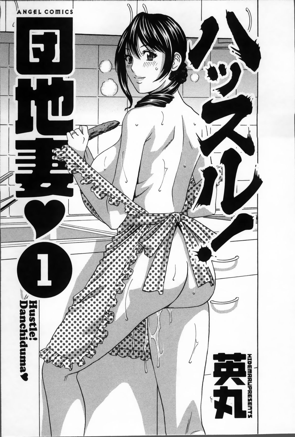 Hustle! Danchiduma♥ 1 page 5 full