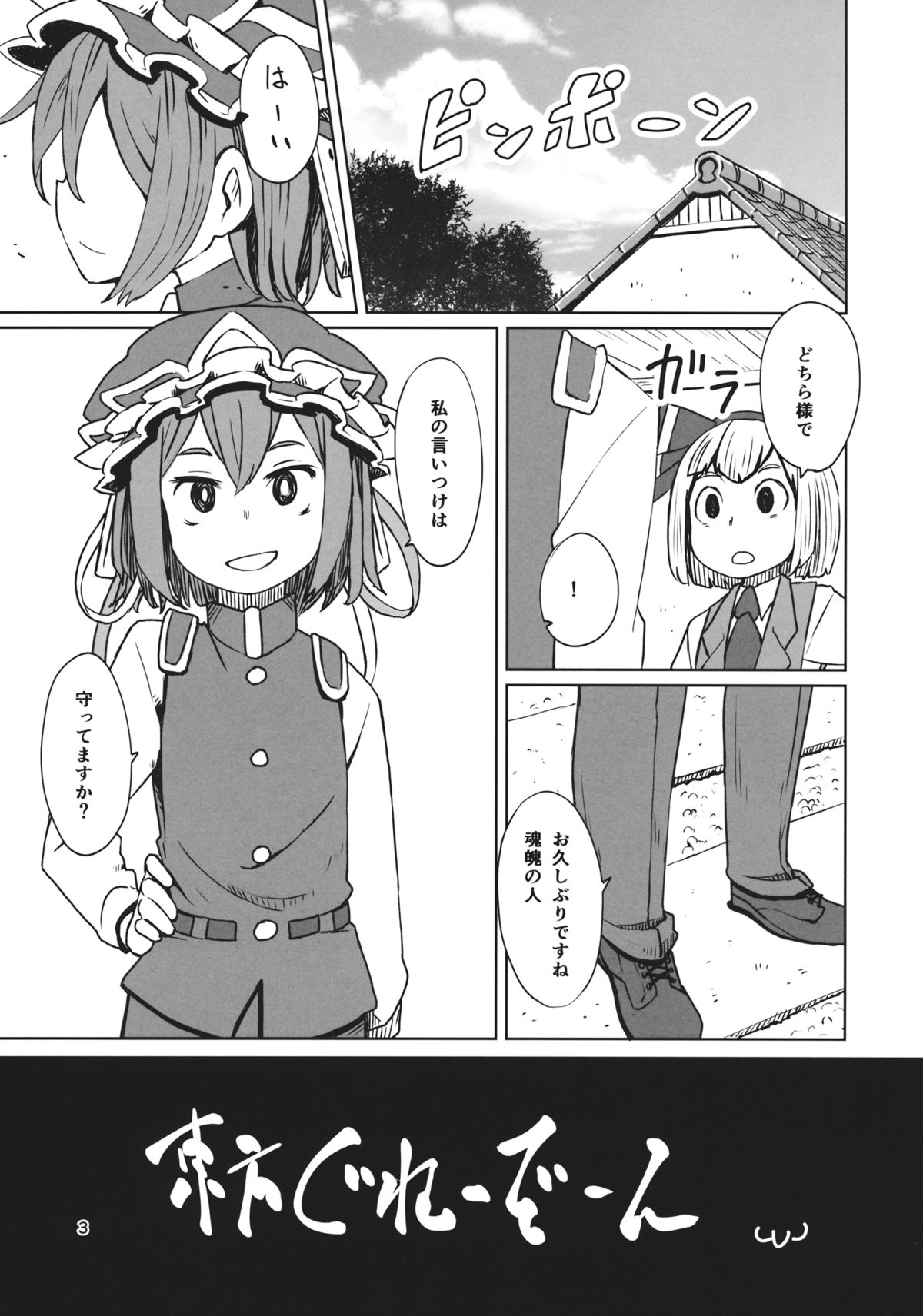 TOHO GRAYZONE page 4 full