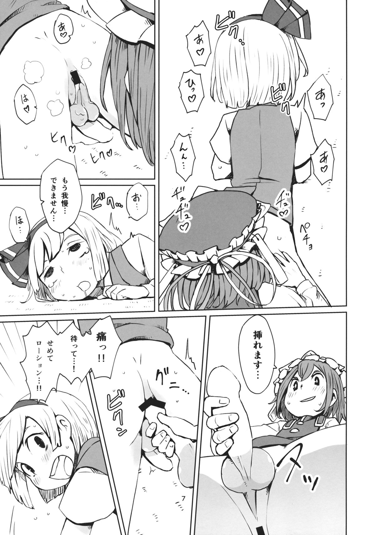 TOHO GRAYZONE page 8 full