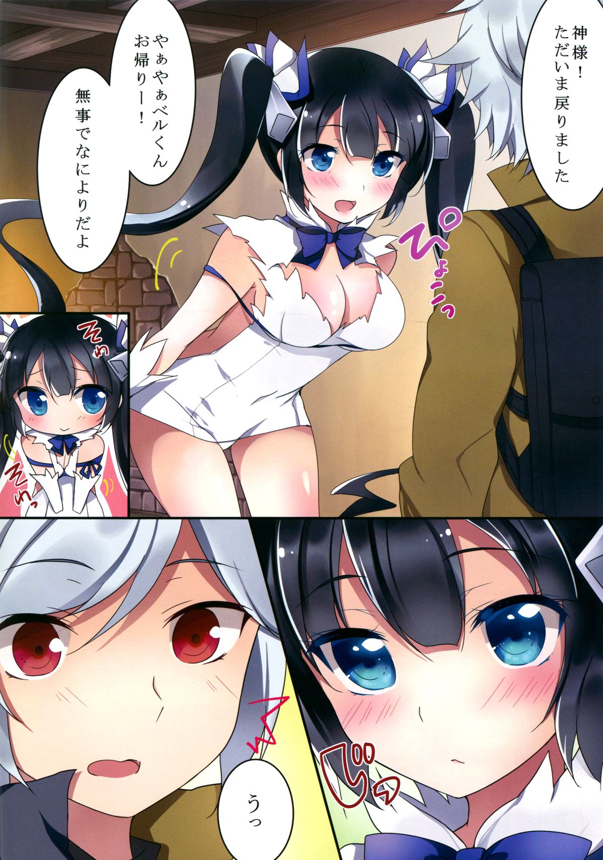 Hestia-sama to wa Hajimete no page 2 full
