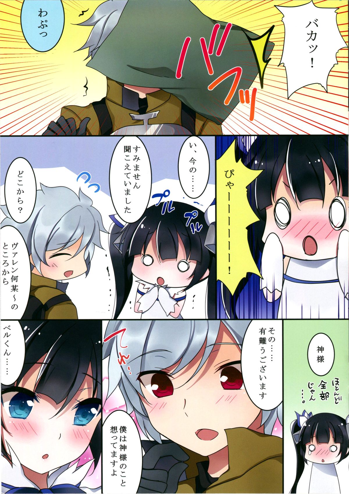 Hestia-sama to wa Hajimete no page 5 full