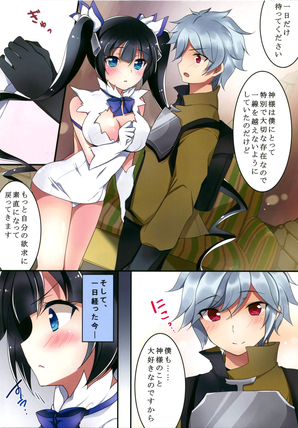 Hestia-sama to wa Hajimete no page 8 full