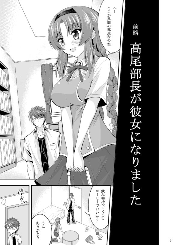 Takao-buchou to Tsukiau Koto ni Narimashita page 3 full
