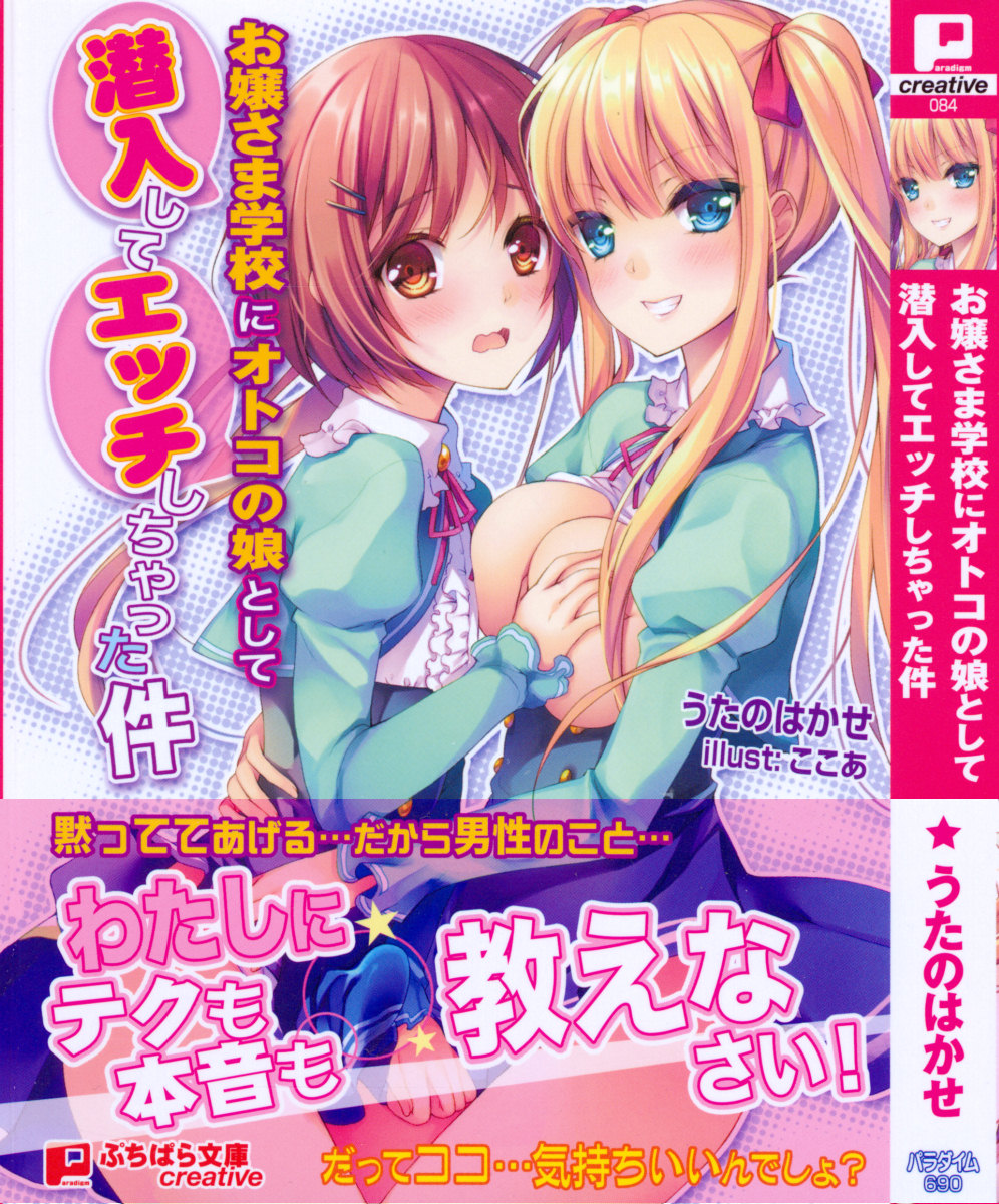 Ojou-sama Gakkou ni Otokonoko to Shite Sennyuu Shite Ecchi Shichatta Ken page 1 full