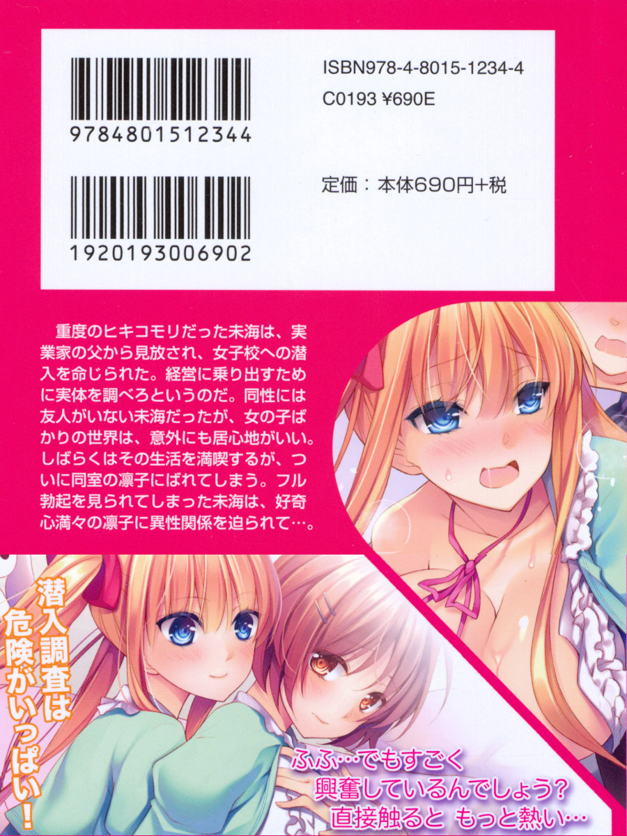 Ojou-sama Gakkou ni Otokonoko to Shite Sennyuu Shite Ecchi Shichatta Ken page 3 full