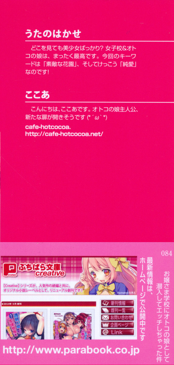 Ojou-sama Gakkou ni Otokonoko to Shite Sennyuu Shite Ecchi Shichatta Ken page 4 full