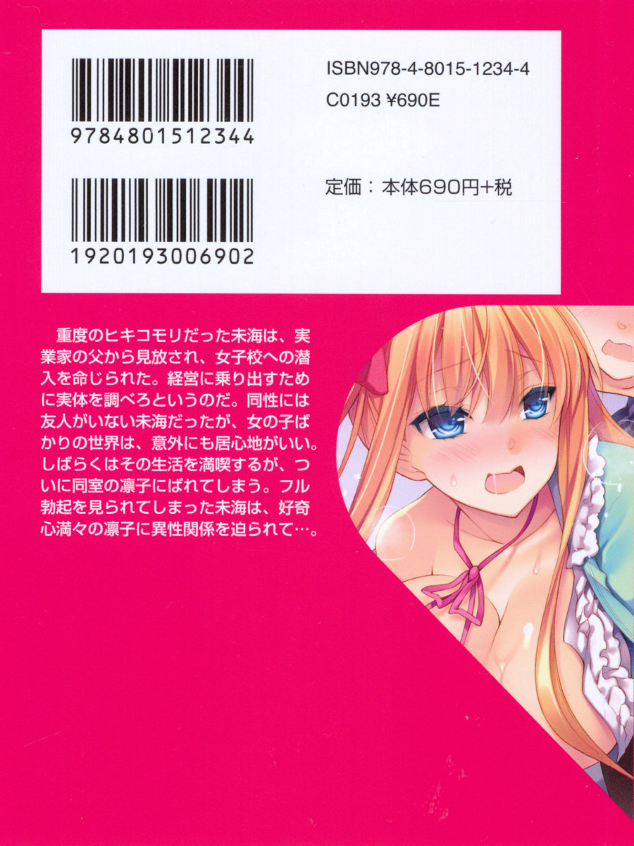 Ojou-sama Gakkou ni Otokonoko to Shite Sennyuu Shite Ecchi Shichatta Ken page 7 full