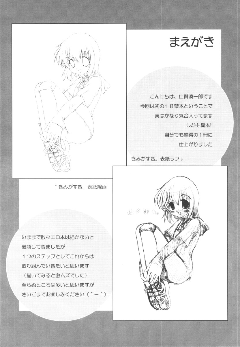 Kimi ga Suki page 3 full