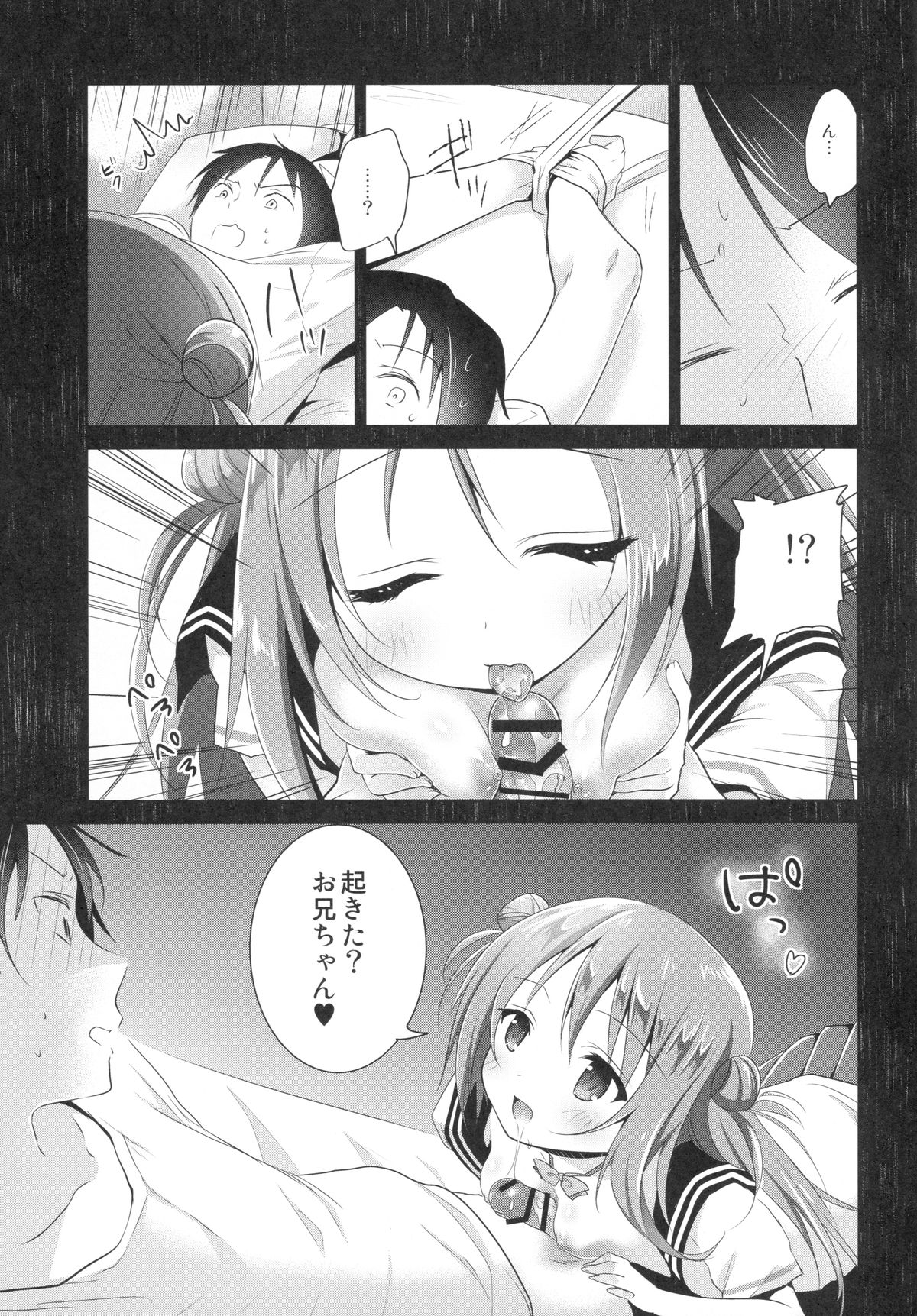 Risou no Imouto page 10 full