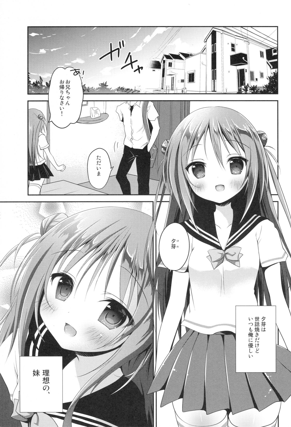 Risou no Imouto page 2 full