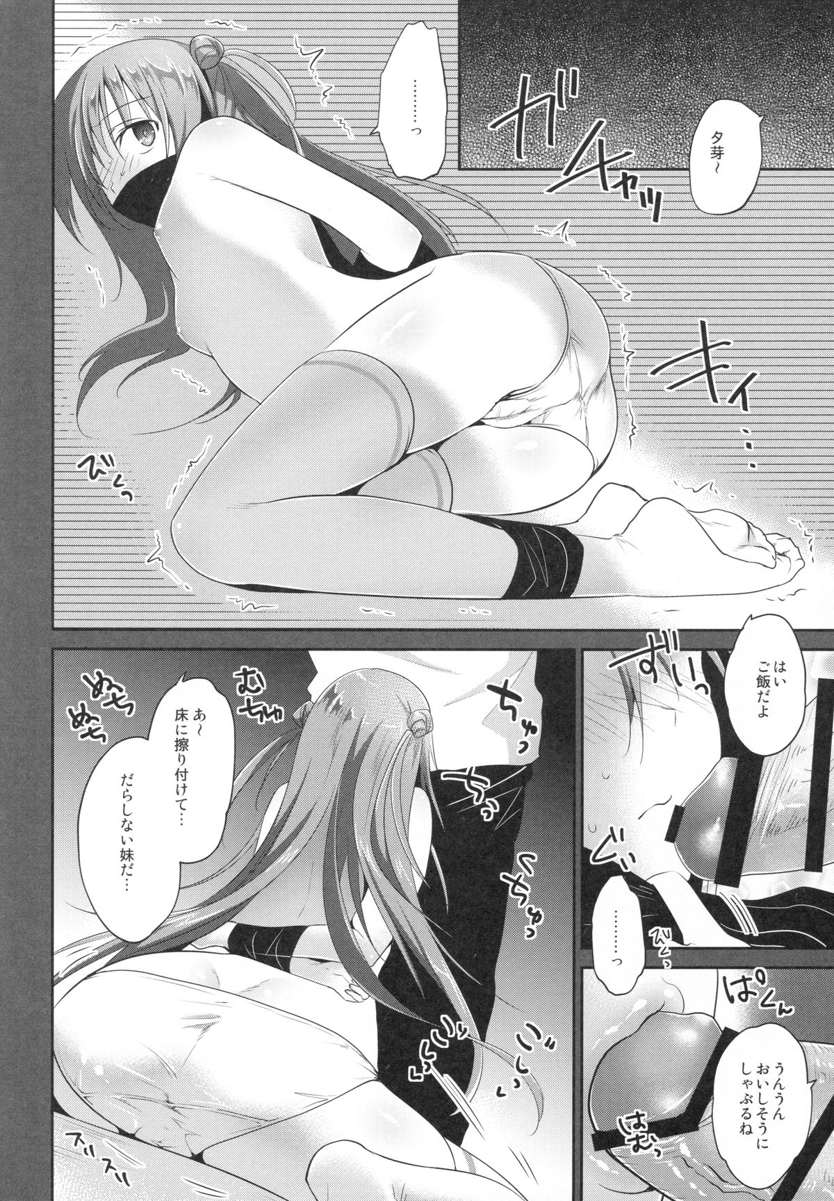 Risou no Imouto page 5 full