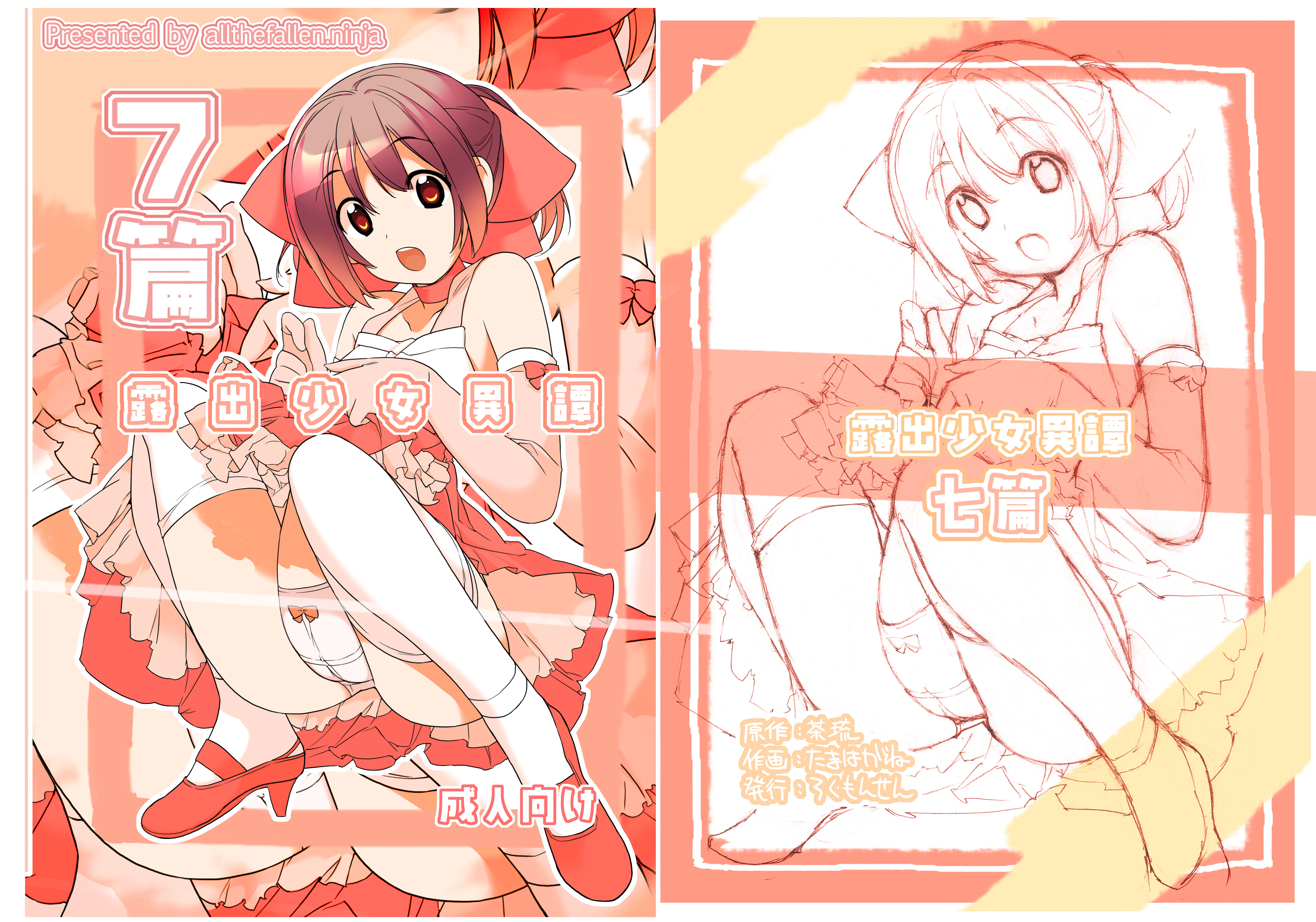 Roshutsu Shoujo Itan 7 Hen page 1 full