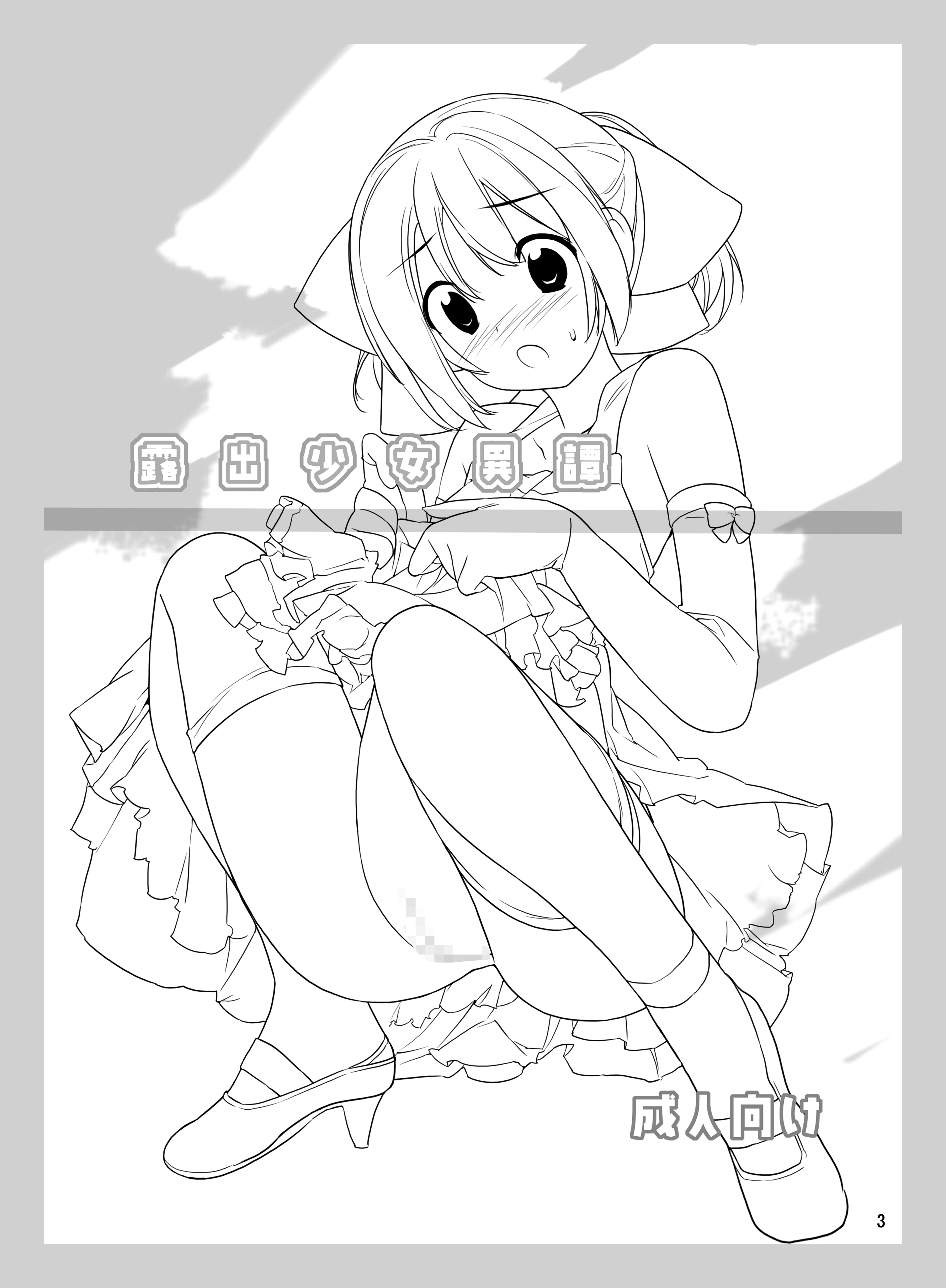 Roshutsu Shoujo Itan 7 Hen page 2 full