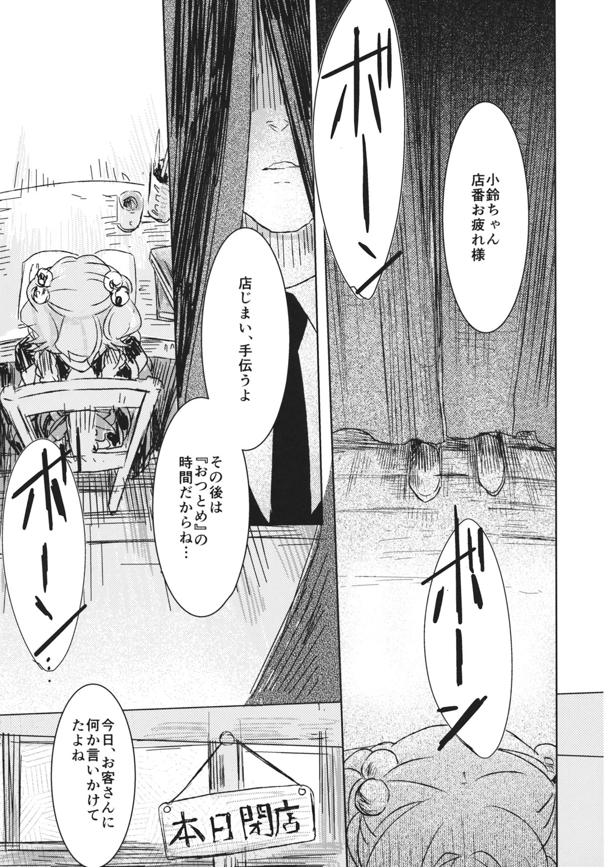 Obieru Kosuzu-chan Goudou page 10 full