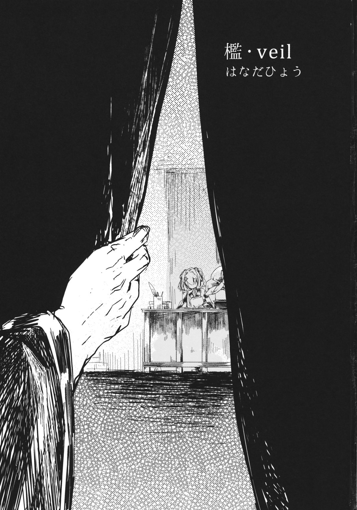 Obieru Kosuzu-chan Goudou page 2 full