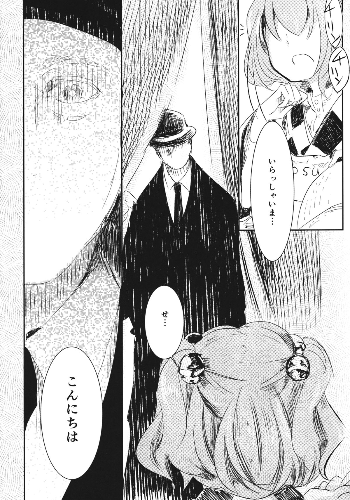 Obieru Kosuzu-chan Goudou page 3 full